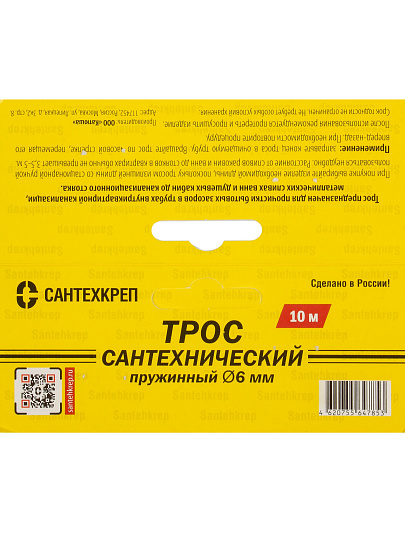 Трос сантехнический канализационный, диаметр 6 мм, пружина, 1 мм, 10 м, СантехКреп, 3.1.2.7.