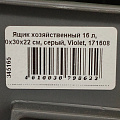 Ящик хозяйственный 16 л, 40х30х22 см, серый, Violet, 171608 - фото 2