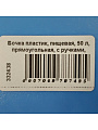 Бочка пластик, пищевая, 50 л, прямоугольная, с ручками, фиолетовая, С911ФИЛ, Гранде, Martika - фото 7
