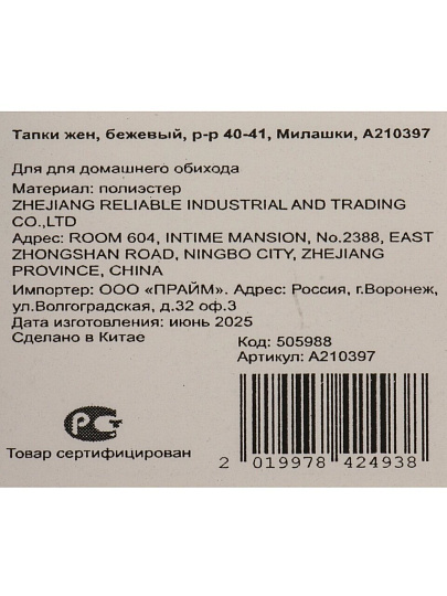 Тапки для женщин, бежевые, р. 40-41, Милашки, A210397