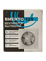 Вентилятор вытяжной настенный, выключатель, Viento, установочный диаметр 125 мм, 18 Вт, 240 м³/ч, обратный клапан, 125СКВ - фото 7