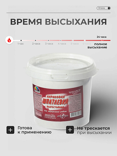 Шпатлевка Магия радуги, акриловая, 1.5 кг