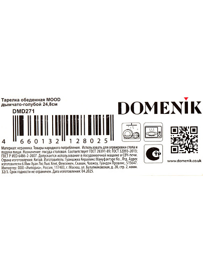 Тарелка обеденная, керамика, 24.8 см, Настроение, Domenik, DMD271, дымчато-голубая