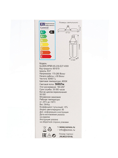 Лампа светодиодная E27, 65 Вт, 230 В, 4000 К, холодный белый свет, General Lighting Systems, GLDEN-HPBR-6, раскладная 4 лопасти, 661619
