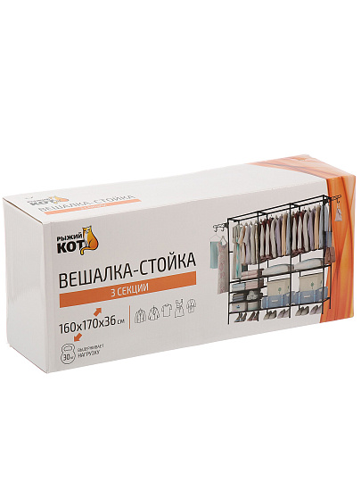 Вешалка-стойка 160х36х170 см, полка для обуви, 30 кг, 107294, 3 секции