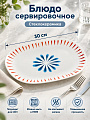 Блюдо стеклокерамика, овальное, 30 см, Кассиопея, Daniks