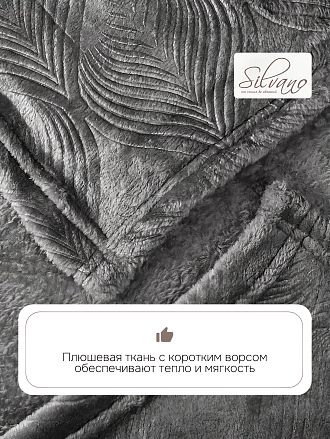 Плед евро, 200х220 см, велсофт жаккард, 100% полиэстер, Silvano, Lotus, серый, 200/002-LOT/LA