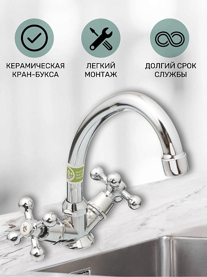 Смеситель для кухни, Juguni, с кран-буксой, хром, 0402.657