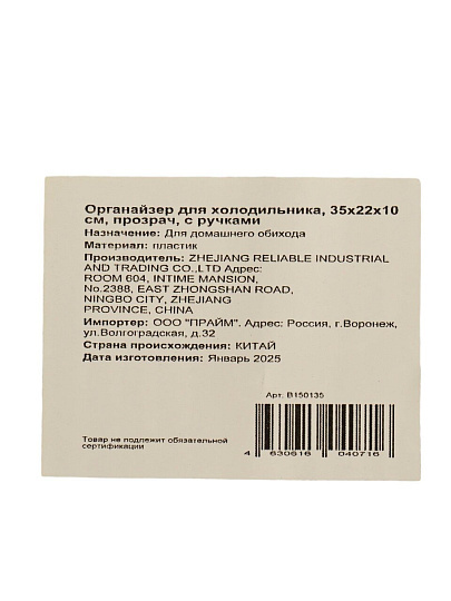 Органайзер для холодильника, 35х22х10 см, с ручками, прозрачный, B150135