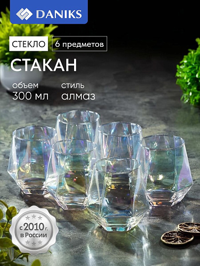 Стакан 300 мл, стекло, 6 шт, Daniks, Алмаз, SW01-6