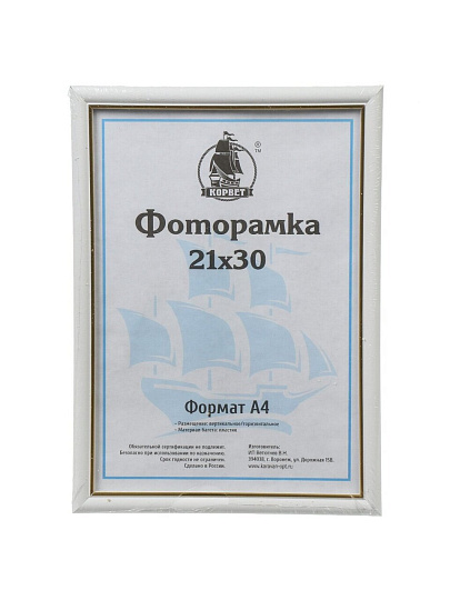 Фоторамка 21х30 см, пластик, белая, со стеклом, D1503W