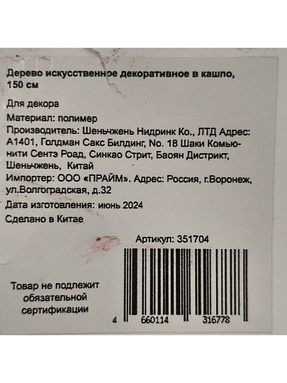 Дерево искусственное декоративное в кашпо, 135 см, Y4-3395