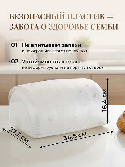 Хлебница пластик, 34.5х27.3х16.4 см, снежно-белая, Berossi, Rondo, ИК 05701000