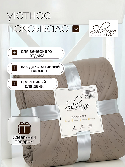 Покрывало евро, 200х220 см, 100% полиэстер, стеганое, Silvano, Модерн, бежевое