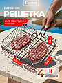 Решетка барбекю 300х240х50 мм, Гурман, Люкс, металл, 4 уровня, антипригарное покрытие, рукоятка дерево, 22002NS-enf