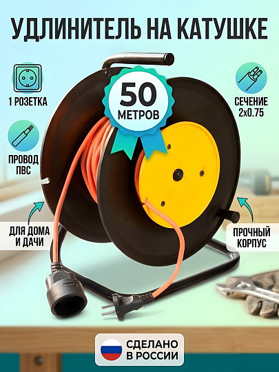 Удлинитель на катушке, 1 гнездо, 50 м, ПВС, 2х0.75 мм², без заземления, пластик, Jett, 153-150