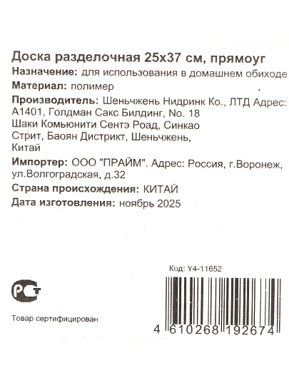 Доска разделочная пластик, 37х25 см, с ручкой, прямоугольная, Y4-11652