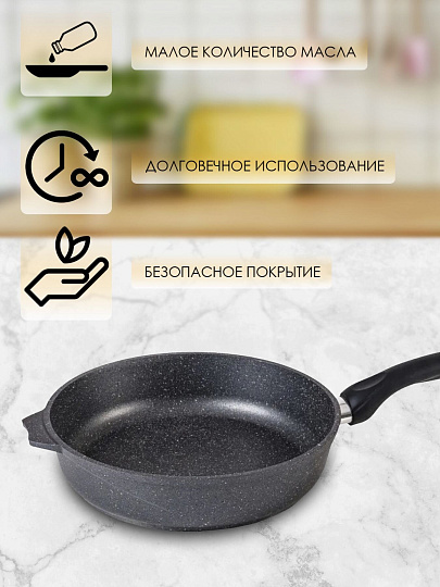Сковорода литой алюминий, 28 см, антипригарное покрытие, Мечта, Гранит, 28701