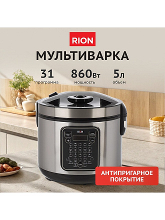 Мультиварка Rion, GB-MC1037, 31 программа, 5 л, 860 Вт, тефлоновое покрытие чаши, антипригарное покрытие