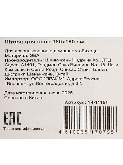 Штора для ванн 180х180 см, Peva, Серые квадраты, Y4-11161