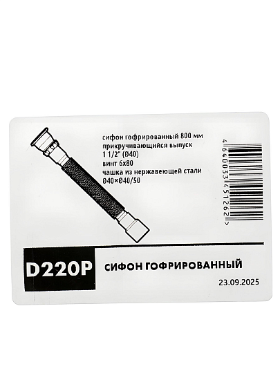 Сифон для мойки, 800 мм, 1" 1/2, 40, полипропилен, Unicorn, D220Р