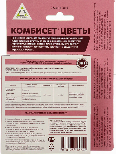 Набор для баковой смеси Комбисет Цветы, от вредителей и болезней цветов, 3в1 шт, Агрусхим