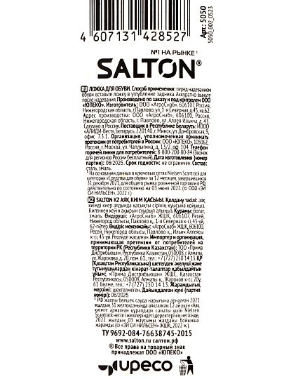 Ложка для обуви металл, 47 см, большая, желтая, Salton, 5050