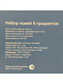 Набор ножей 6 предметов, 20 см, 20 см, 20 см, 12.5 см, 9 см, нержавеющая сталь, рукоятка нержавеющая сталь, с подставкой, металл, Daniks, Фортуна, YW-A155 - фото 13