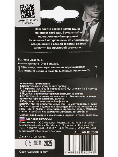 Ароматизатор в машину подвесной, бочонок, Freshco, Business Class Dior, AR1BC006