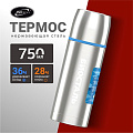 Термос нержавеющая сталь, 0.75 л, узкая горловина, Biostal, колба нержавеющая сталь, с чехлом, NBP-750-1