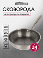 Сковорода нержавеющая сталь, 24 см, антипригарное покрытие, HouseLoft, индукция, B020175