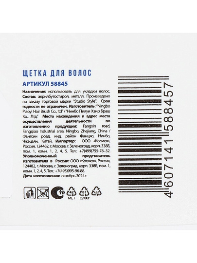 Расческа массажная, с железными зубчиками, 70х240х30 мм, Studio style, Basic, 58845-7590