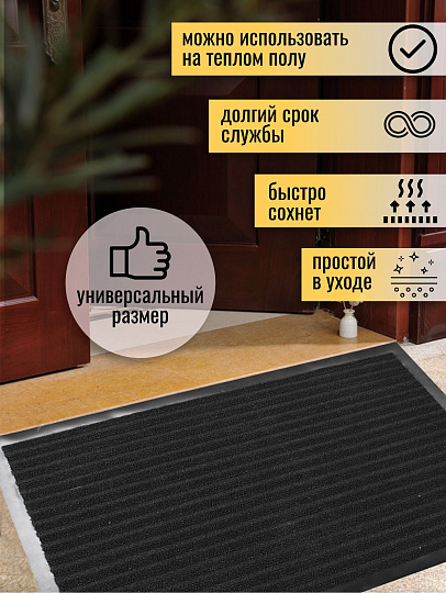 Коврик грязезащитный, 50х80 см, прямоугольный, резина, с ковролином, черный, Floor mat Комфорт, ComeForte, XT-3001