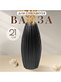 Ваза для сухоцветов керамика, настольная, 21 см, Хельсинки, Y4-6555, черная - фото 6