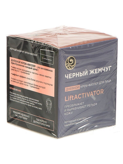 Крем-филлер для лица, Черный жемчуг, Lift Activator, дневной, разглаживающий, для всех типов кожи, 48 мл