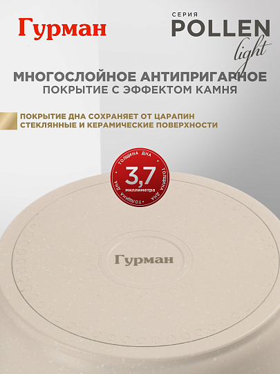 Кастрюля алюминий, антипригарное покрытие, 2 л, крышка стекло, Гурман, Pollen light, ГМк203 ПЛИ, индукция
