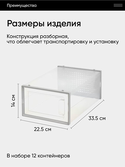 Полка для обуви, пластик, 12 шт, LSP12SWT