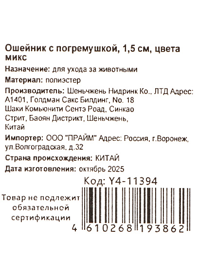Ошейник с погремушкой, 1.5 см, в ассортименте, Y4-11394