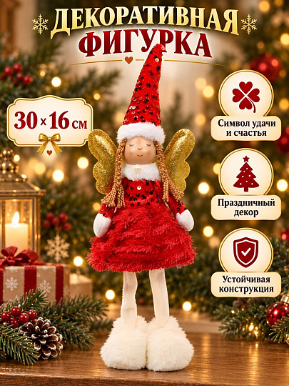 Фигурка декоративная Девочка, 30х16 см, красная, Y4-13137