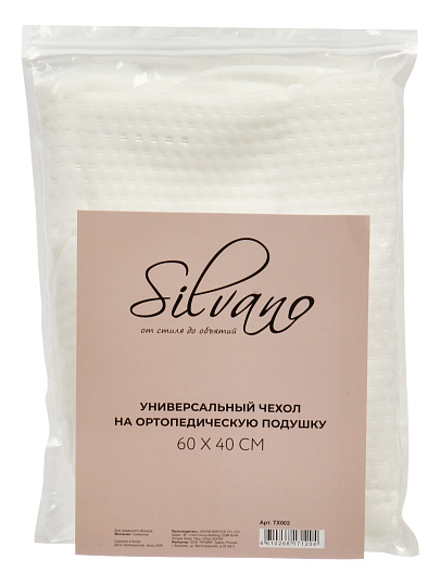 Чехол на подушку Silvano, 100% полиэстер, 60х40 см, ортопедический, TX002