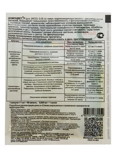 Удобрение Домоцвет, активатор роста, минеральное, жидкость, 1 мл, НЭСТ М