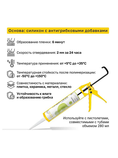 Герметик силиконовый, универсальный, Kronbuild, SUB28, 280 мл, черный