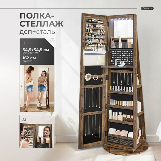 Полка-стеллаж ДСП+сталь, 54.5х54.5х162 см, с зеркалом, коричневый, Songmics, Лофт, JJC007X01