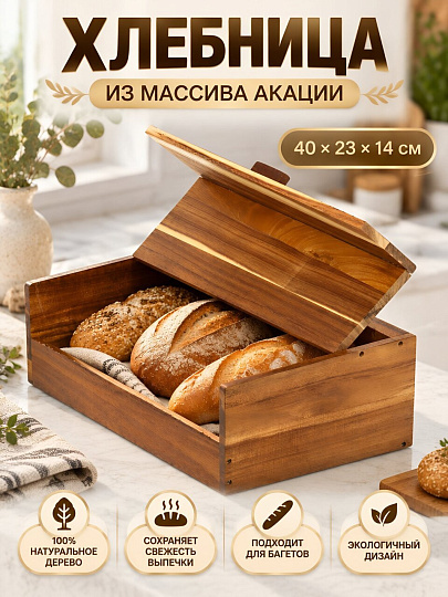 Хлебница акация, 40х23х14 см, Y4-14368