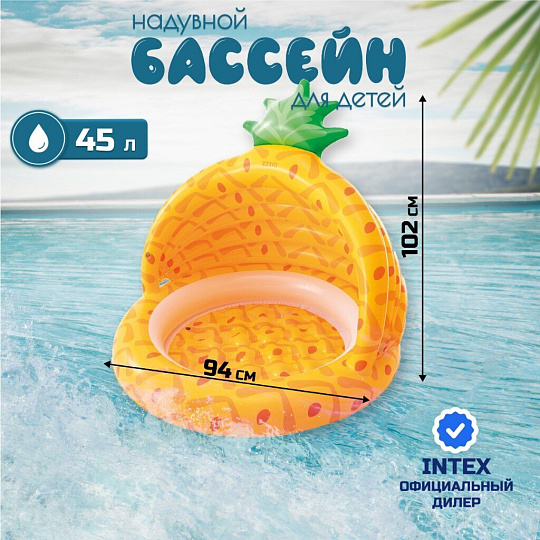 Бассейн надувной Intex, 102х94 см, Ананас, 58414NP, 45 л