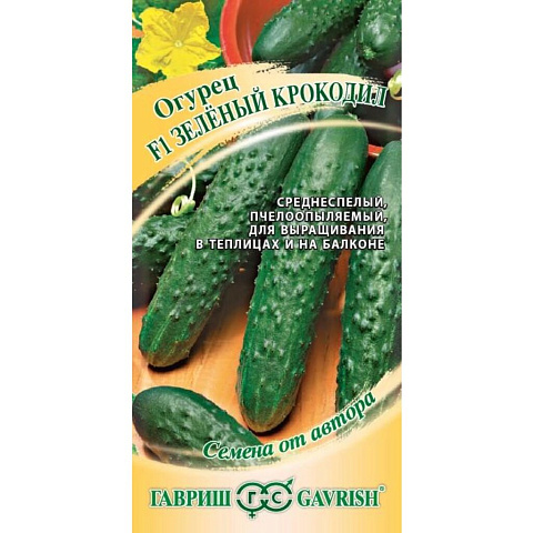 Семена Огурец, Зеленый крокодил F1, 10 шт, Семена от автора, Салатный-ароматный, цветная упаковка, Гавриш