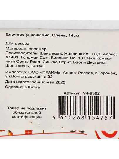 Елочное украшение Олень, белый с серебром, 14 см, пластик, Y4-9382