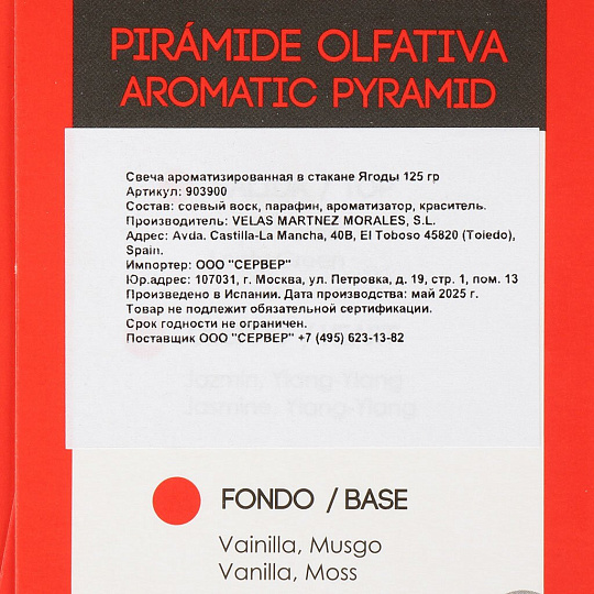 Свеча ароматизированная, 8.5х7 см, Lumar, Ягоды Frutas del Bosque, в стакане, 125 гр, 903900