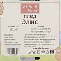 Плед 1.5-спальный, 150х200 см, 15% шерсть, 5% хлопок, 60% полиэстер, 20% ПАН, Vladi, Элис, белый, серый, светло-коричневый, рап.4 - фото 8