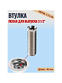 Втулка для сифона, 3 1/2&amp;quot;, латунь, L-40 мм, индивидуальная упаковка, Orio, РКП-10 - фото 2